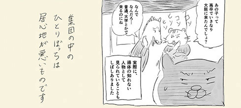 「17年後の今も寂しい夜に思い出す」　馴染めないバイト先で優しくしてくれた同僚の漫画が心に染みる