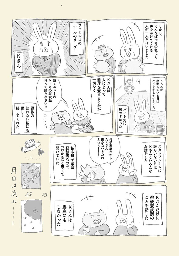 「17年後の今も寂しい夜に思い出す」　馴染めないバイト先で優しくしてくれた同僚の漫画が心に染みる