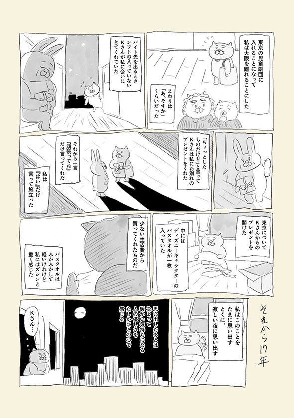 「17年後の今も寂しい夜に思い出す」　馴染めないバイト先で優しくしてくれた同僚の漫画が心に染みる