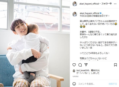 早見あかり 結婚記念日 娘 現在 夫