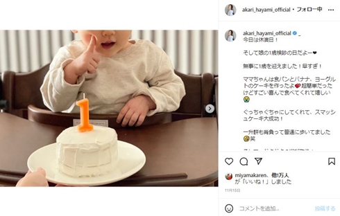 早見あかり 結婚記念日 娘 現在 夫