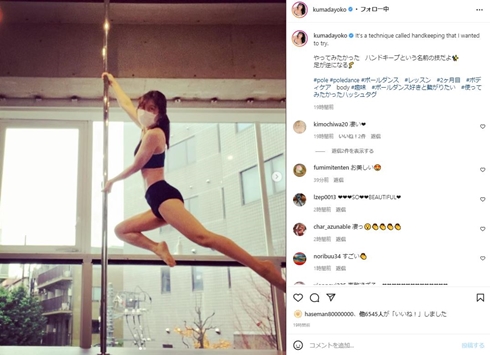 熊田曜子 ポールダンス 現在 技 上手