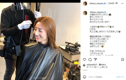 新山千春 整形 現在 水曜のダウンタウン かまいたち