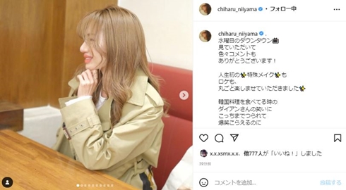 新山千春 整形 現在 水曜のダウンタウン かまいたち