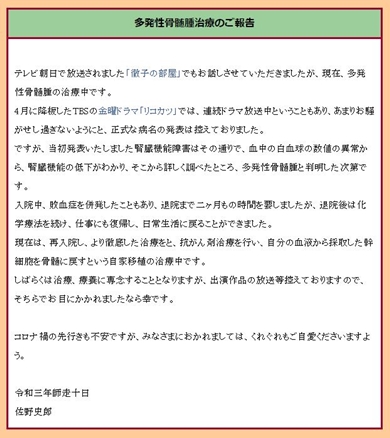 佐野史郎 病気 多発性骨髄腫 リコカツ 現在