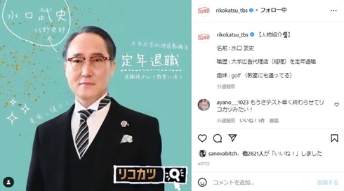 佐野史郎 病気 多発性骨髄腫 リコカツ 現在