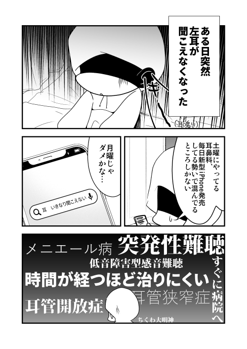 突発性難聴になった話