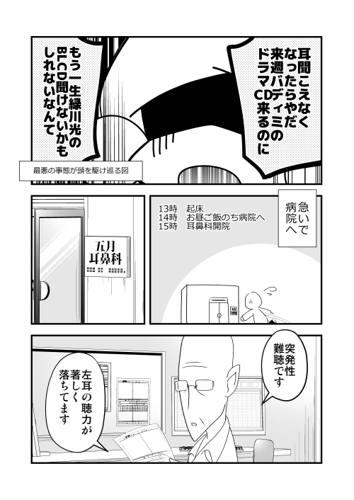 突発性難聴になった話