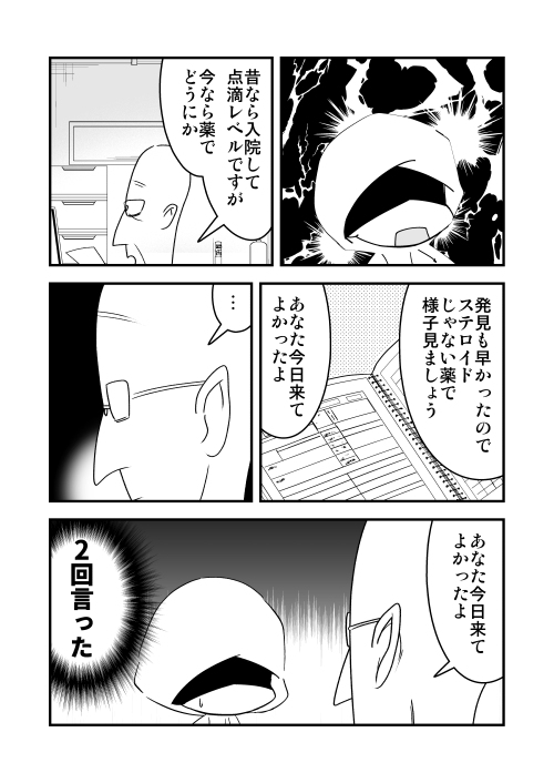 突発性難聴になった話