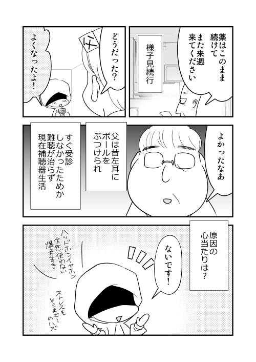 突発性難聴になった話