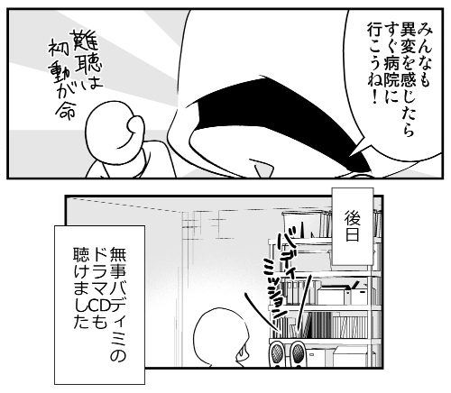 突発性難聴になった話