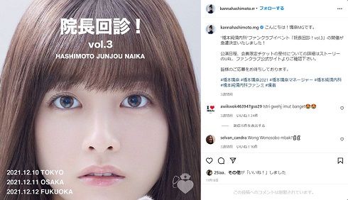 橋本環奈 サンタ コスプレ ファンミーティング