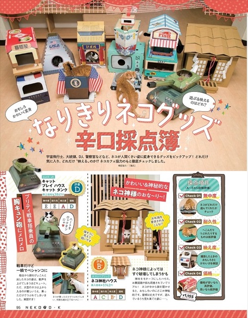 ネコDK the Best ネコグッズ・オブ・ザ・イヤー 猫 フード おもちゃ