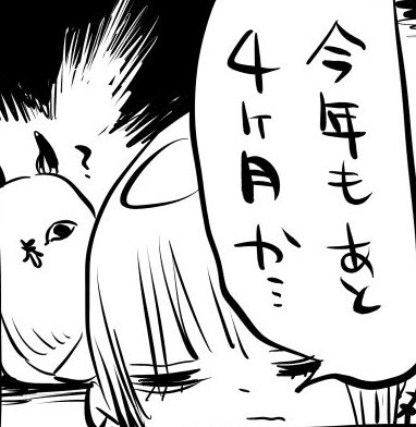 川尻こだま tiwtter 漫画 年末 年度末 1年