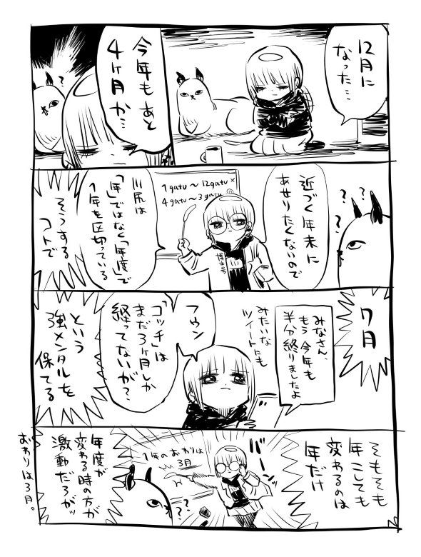 川尻こだま tiwtter 漫画 年末 年度末 1年