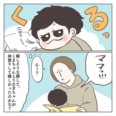 育児漫画 息子 ハグ ママ 小悪魔 
