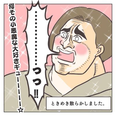 育児漫画 息子 ハグ ママ 小悪魔 