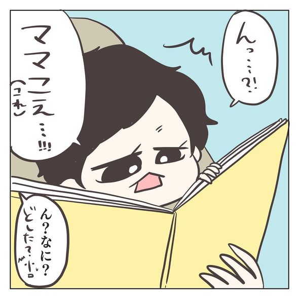 育児漫画 息子 ハグ ママ 小悪魔 