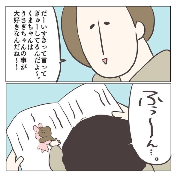 育児漫画 息子 ハグ ママ 小悪魔 