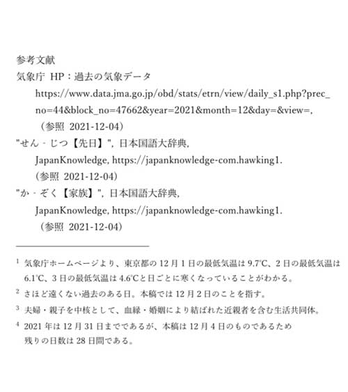 卒論 影響 受けすぎ 手紙 図 参考文献 ネタ