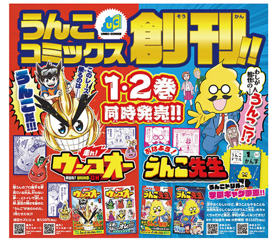 文響社 うんこコミックス レーベル