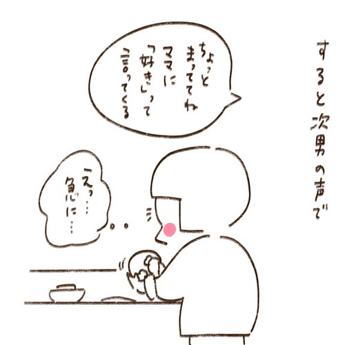 ママ好きは……？ 育児漫画 息子 保育園児 面白い 子ども エッセイ漫画