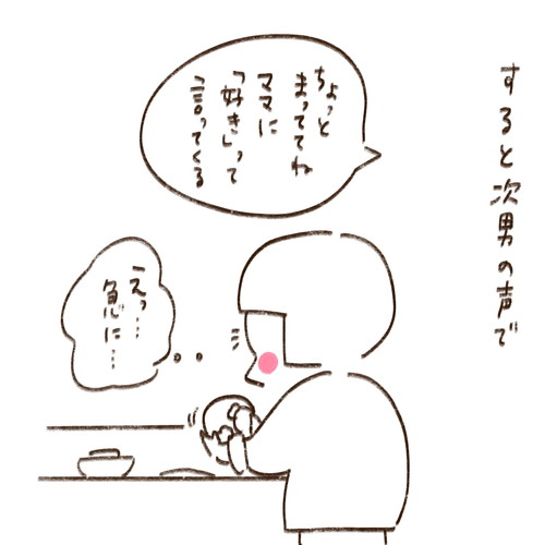 ママ好きは……？ 育児漫画 息子 保育園児 面白い 子ども エッセイ漫画