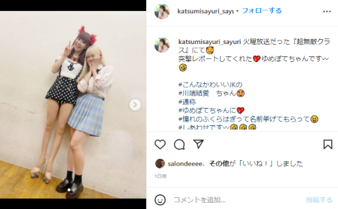 かつみさゆり さゆり 関西ローカル 番組 トミーズ 川端結愛 若い 美脚 超無敵クラス 旦那