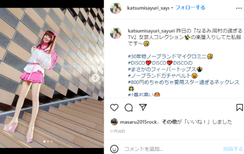 かつみさゆり さゆり 関西ローカル 番組 トミーズ 川端結愛 若い 美脚 超無敵クラス 旦那