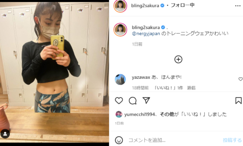 井上咲楽 タレント ジム トレーニング ヨガ 腹筋 スタイル インスタ 眉毛