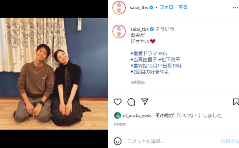 吉高由里子 松下洸平 井浦新 最愛 TBS 最愛ロス 好きやよ 梨央 大輝