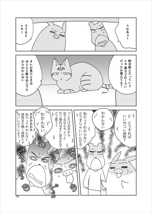 猫の尻からヒモが出た