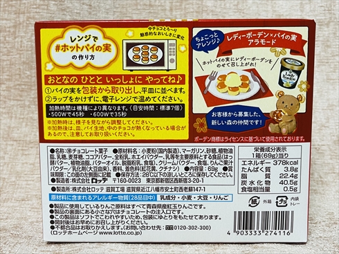 パイの実 ロッテ