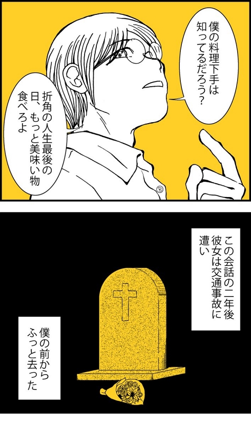 料理 男やもめ 最後の晩餐