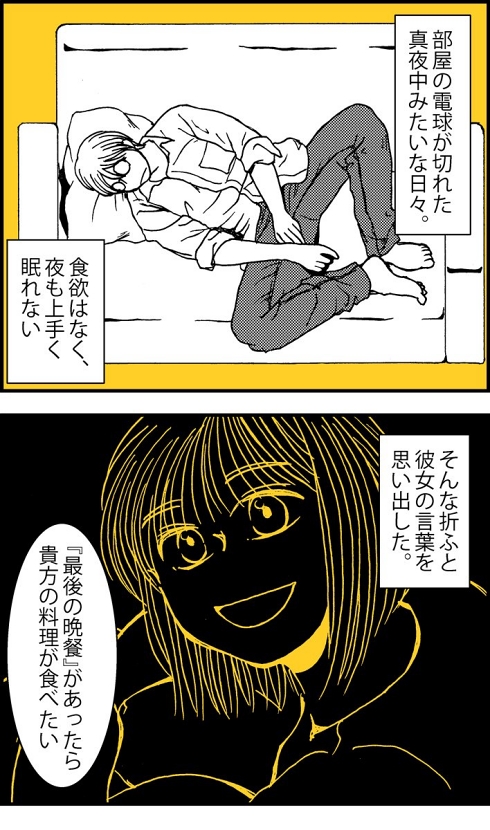 料理 男やもめ 最後の晩餐