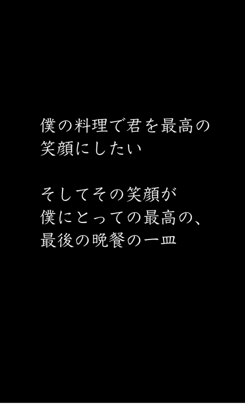料理 男やもめ 最後の晩餐