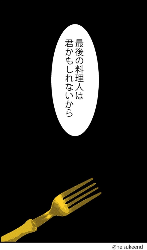 料理 男やもめ 最後の晩餐