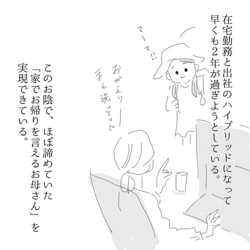 「在宅勤務あるある、な話」 ワーママ あるある リモート エッセイ漫画 育児漫画 無料