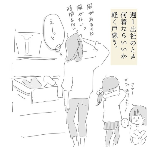 「在宅勤務あるある、な話」 ワーママ あるある リモート エッセイ漫画 育児漫画 無料
