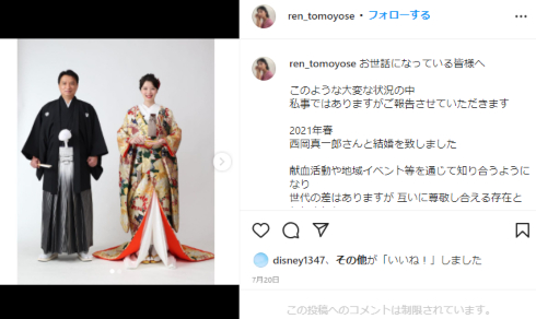 友寄蓮 西岡真一郎 小金井市長 小金井市 結婚 子ども 年の差婚 東京 市長 政治家 タレント 闘病 急性リンパ性白血病