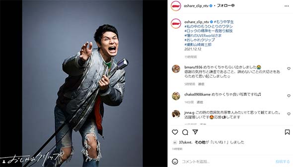 もう中学生 番組 変身 日本テレビ ロック イケメン