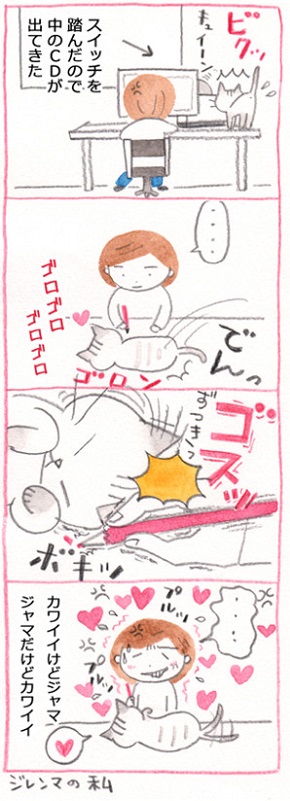 いのうえむつみ　猫　猫漫画　猫マンガ　面白　かわいい　邪魔