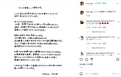 Negicco Nao☆ 妊娠 結婚 誹謗中傷 インスタ
