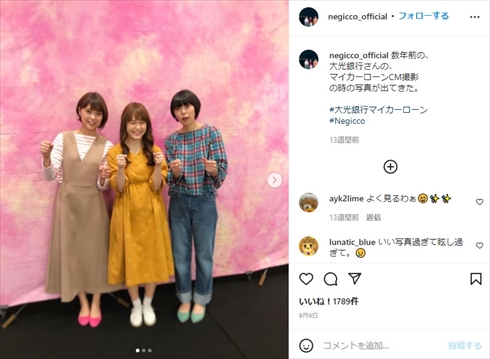 Negicco Nao☆ 妊娠 結婚 誹謗中傷 インスタ