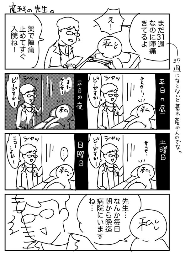 産婦人科 先生 休み 漫画