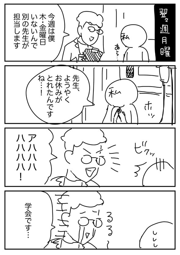 産婦人科 先生 休み 漫画