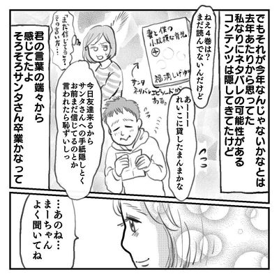 サンタ クリスマス プレゼント 育児漫画