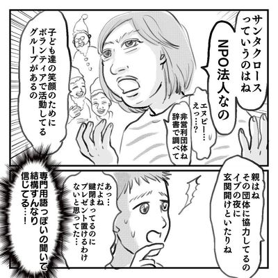 サンタ クリスマス プレゼント 育児漫画