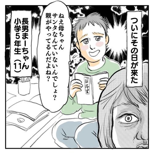 サンタ クリスマス プレゼント 育児漫画
