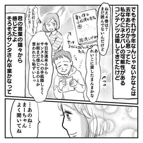 サンタ クリスマス プレゼント 育児漫画